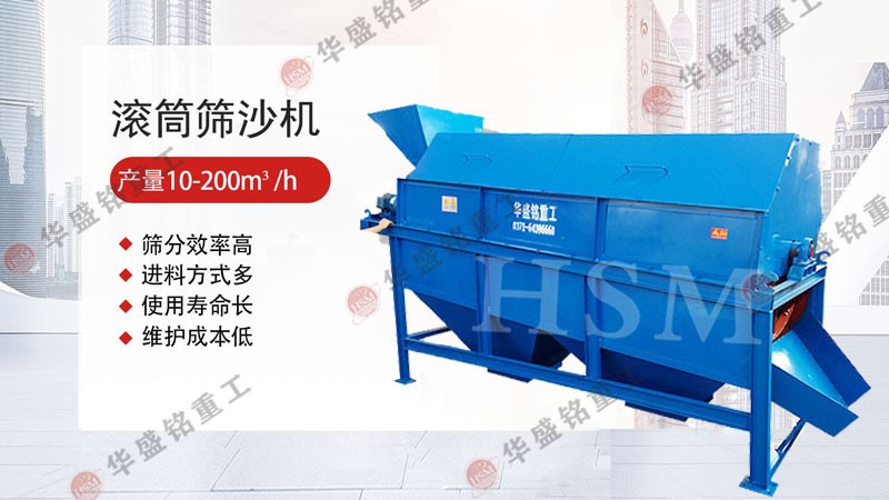 大型滾筒篩沙機(jī)什么價(jià)錢 河南生產(chǎn)大型滾筒篩沙機(jī)的廠家
