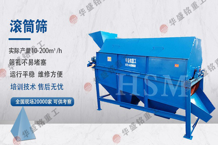 滾筒篩 建筑工地用滾筒篩設(shè)備介紹