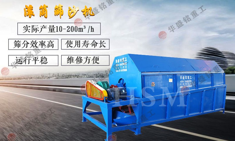 在砂石加工水洗滾筒篩沙機(jī)的工作原理