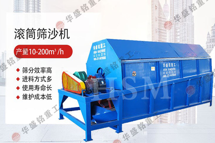 建筑垃圾砂石料滾筒篩處理量如何?多少錢一臺