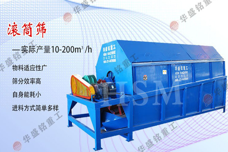 建筑垃圾篩分設(shè)備滾筒篩多少錢(qián)一臺(tái)